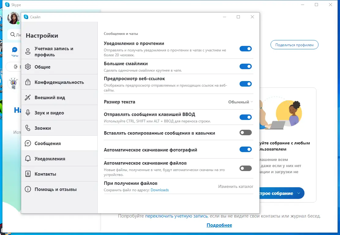 Настройки программы