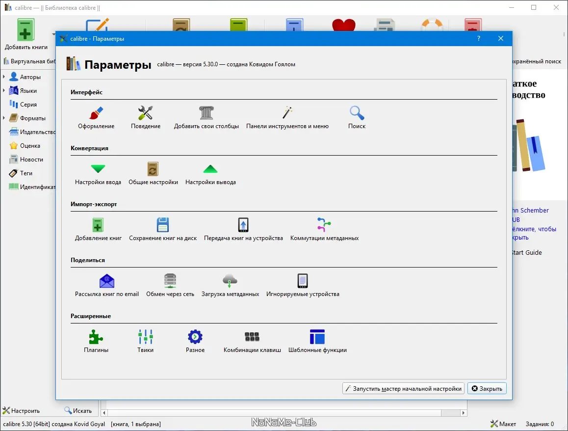 Настройки программы