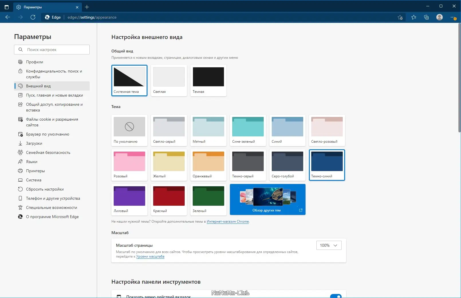 Настройки программы