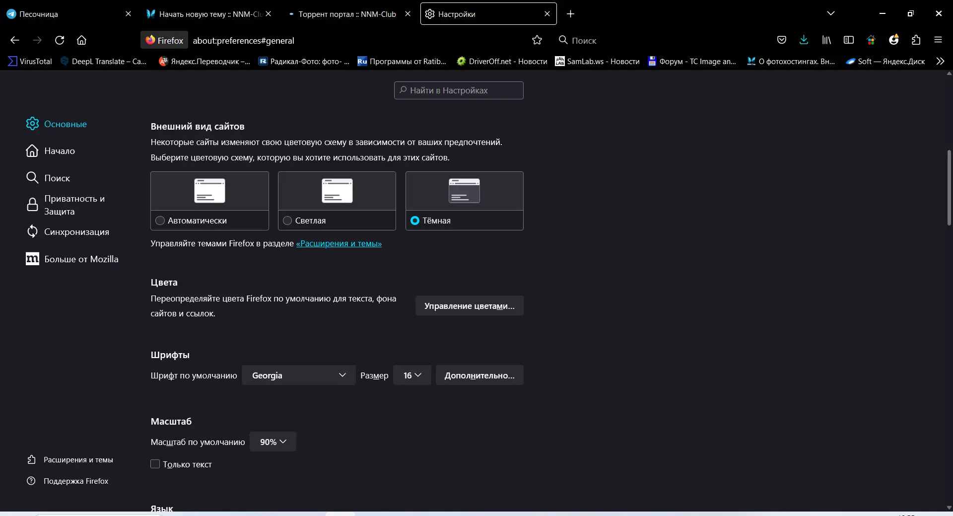 Настройки программы