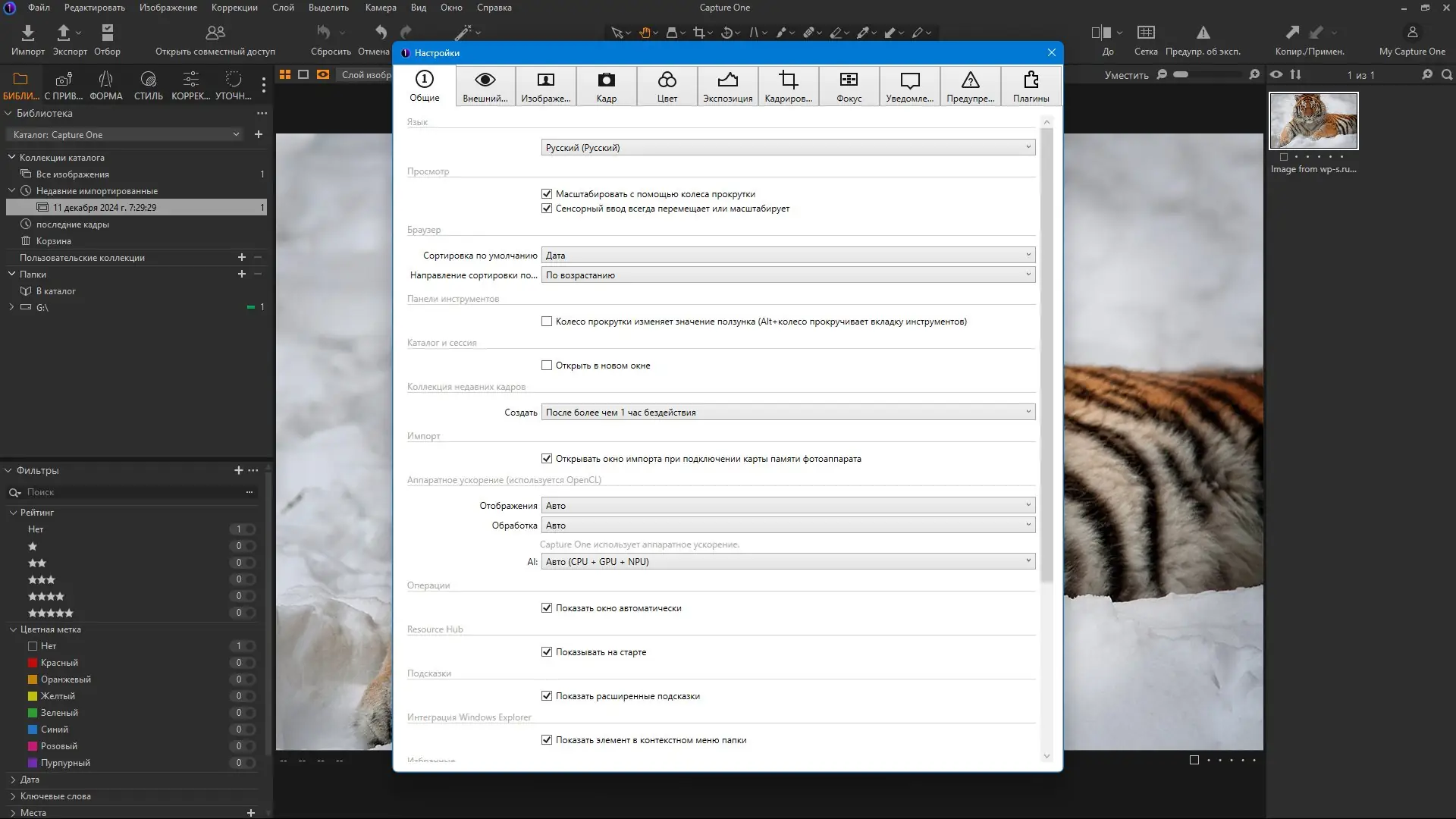 Настройки программы