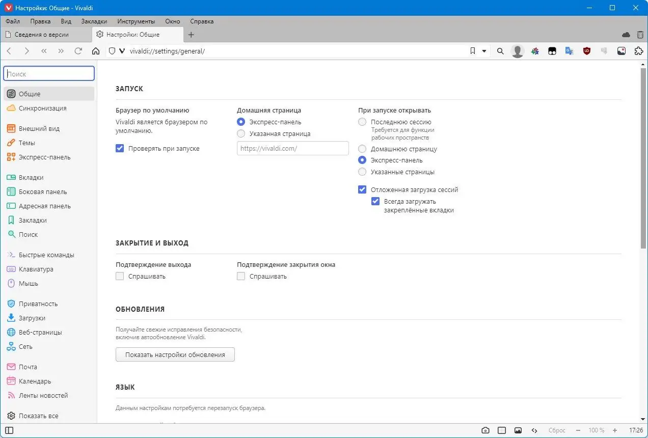 Настройки программы