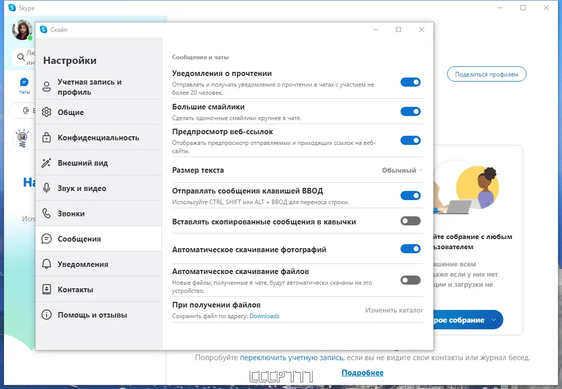 Настройки программы