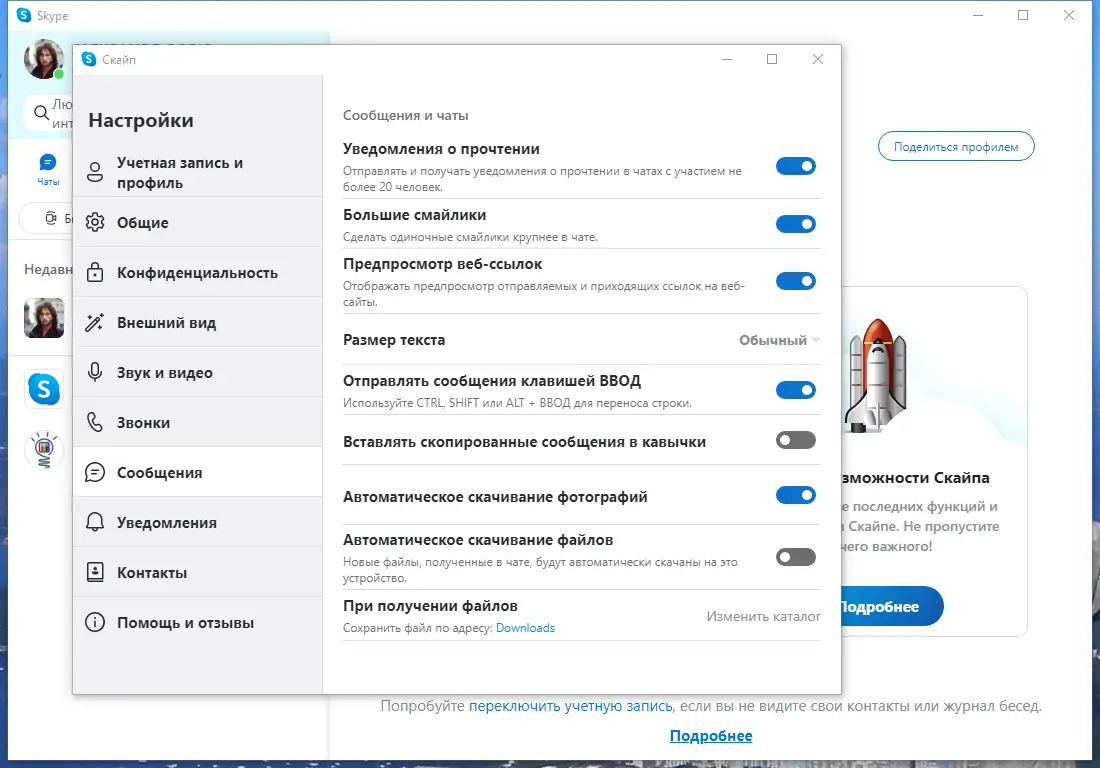 Настройки программы
