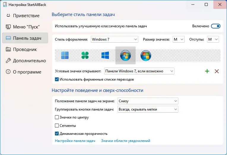 Настройки программы