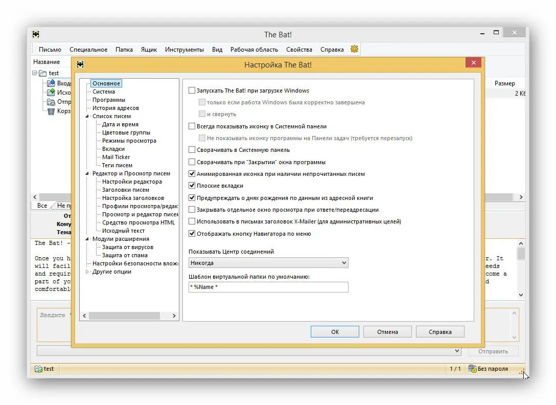 Настройки программы