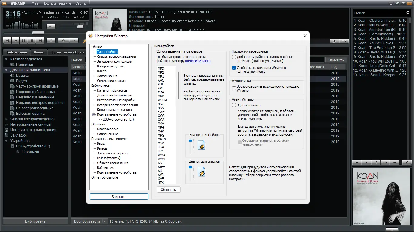 Настройки программы