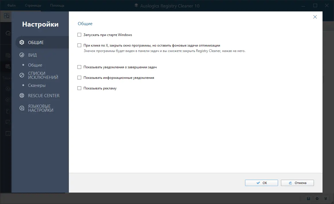 Настройки программы
