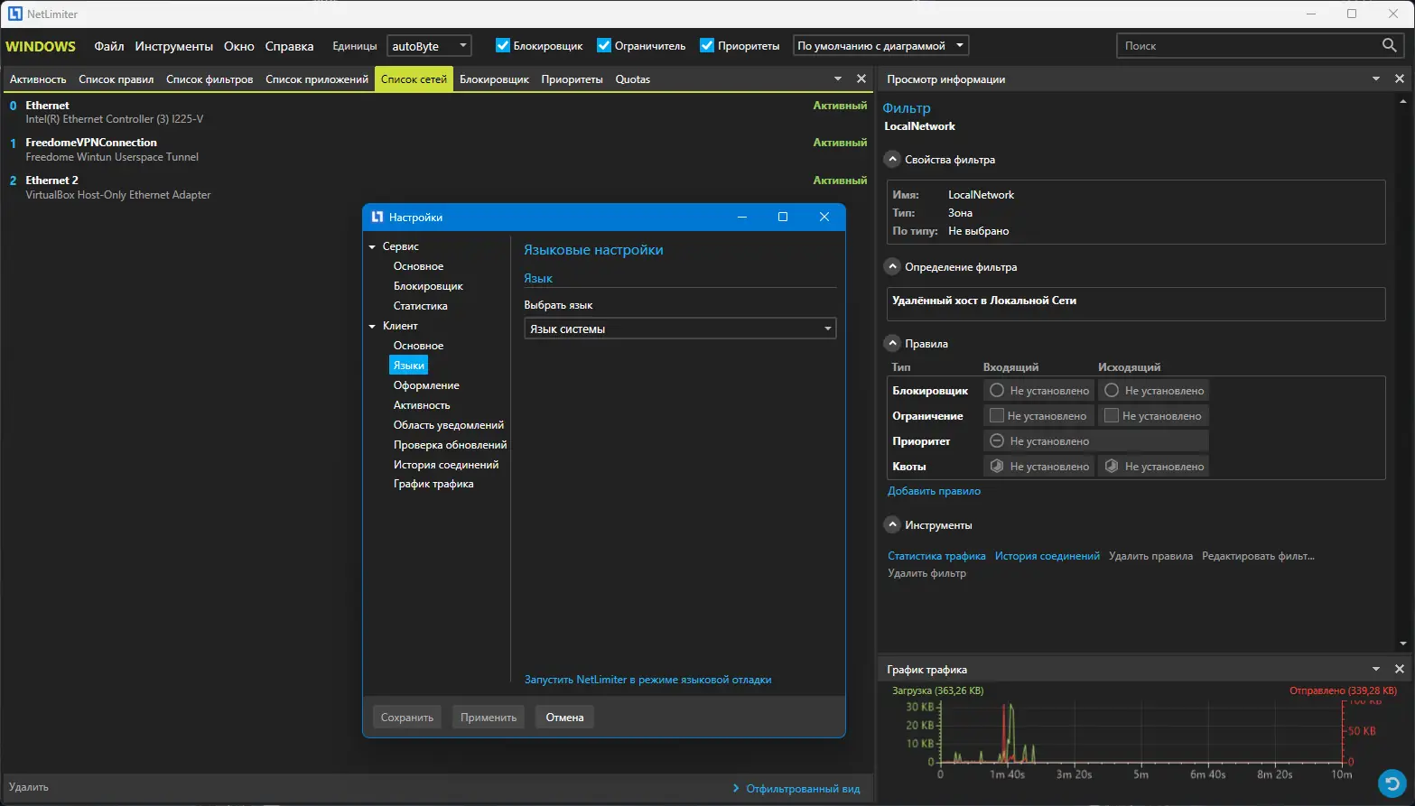 Настройки программы