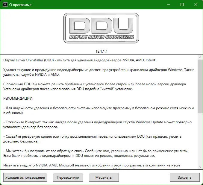 Настройки программы