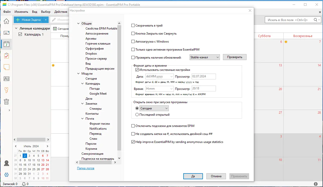 Настройки программы