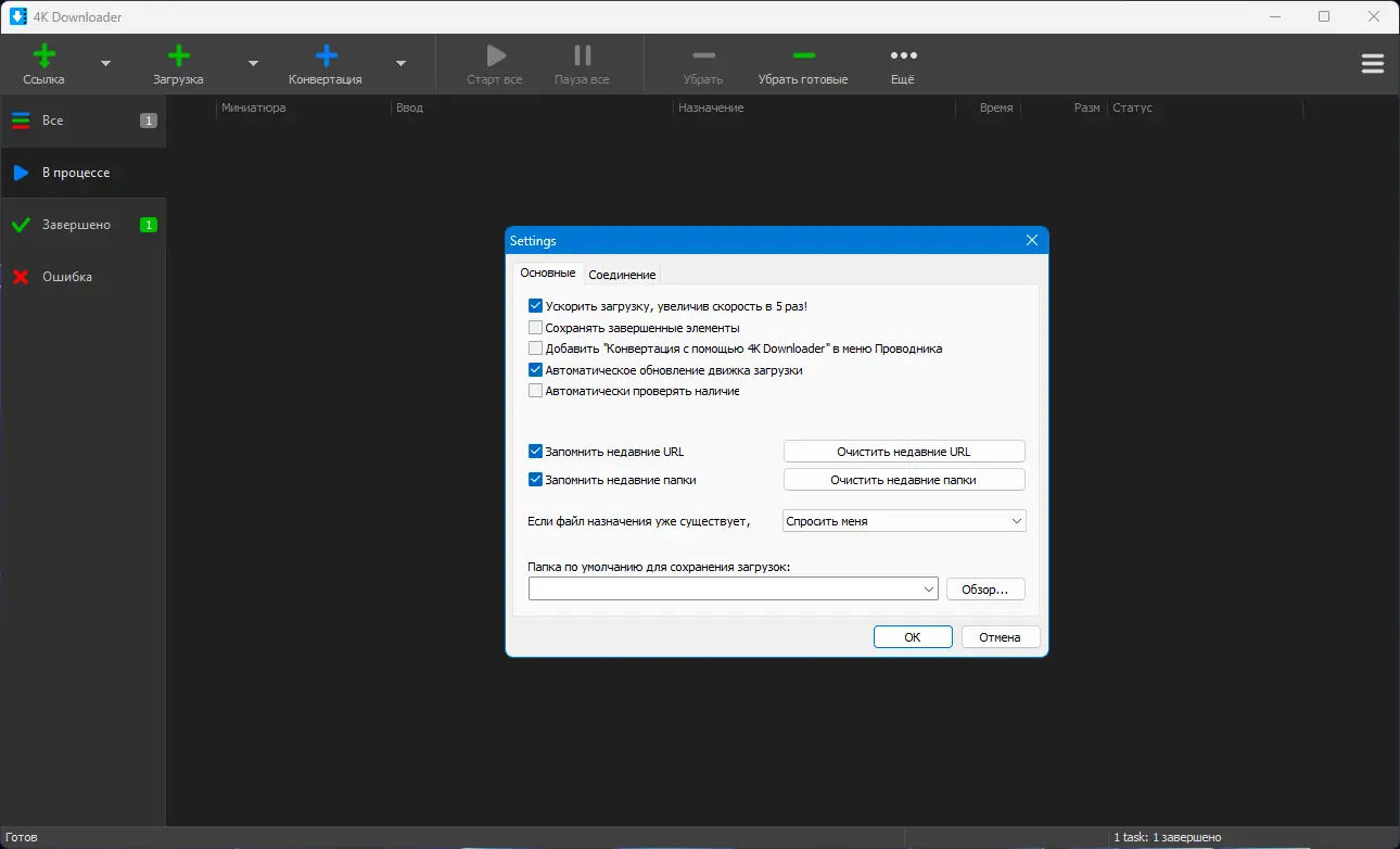 Настройки программы