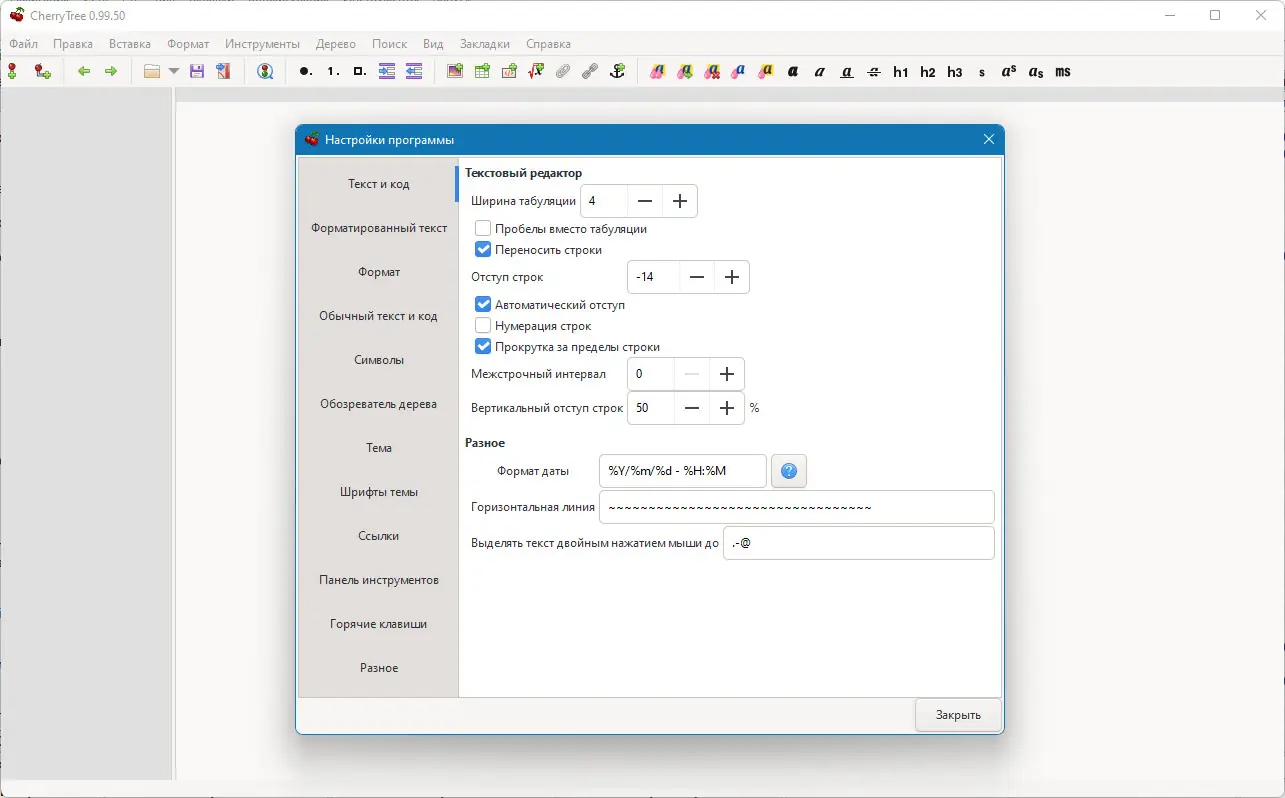 Настройки программы