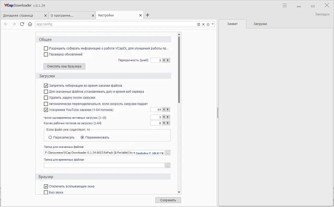Настройки программы