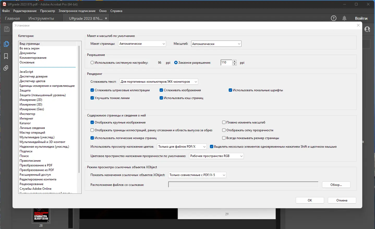 Настройки программы