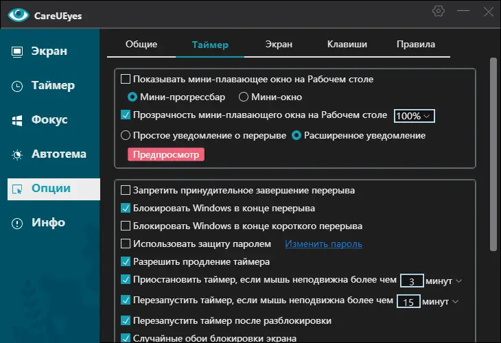 Настройки программы