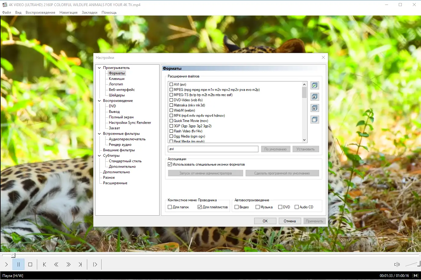 Настройки программы