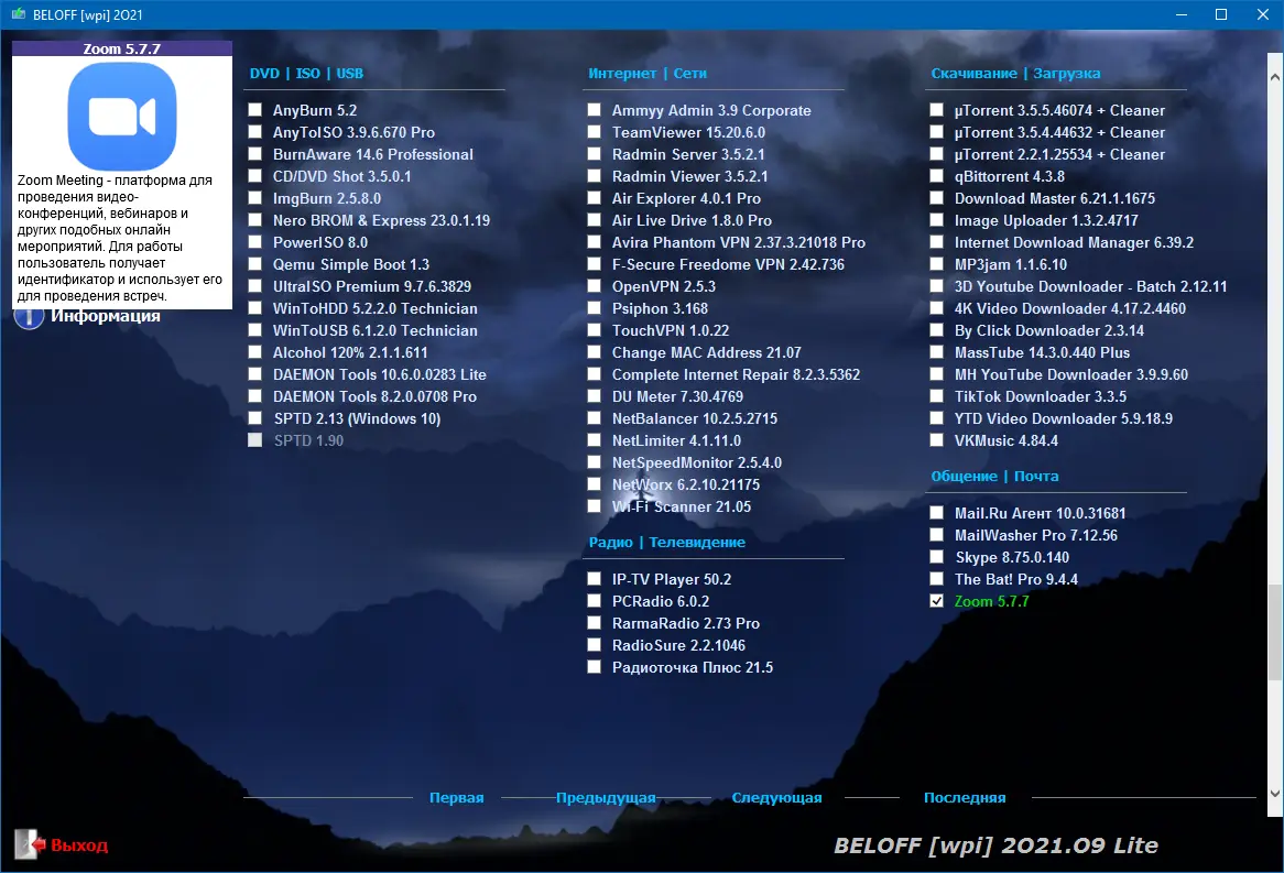 Настройки программы