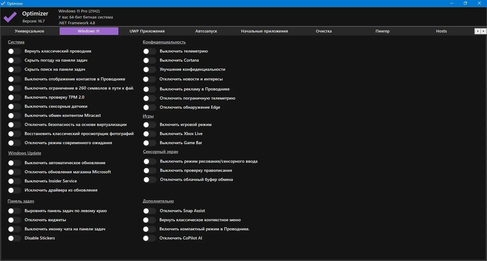Настройки программы