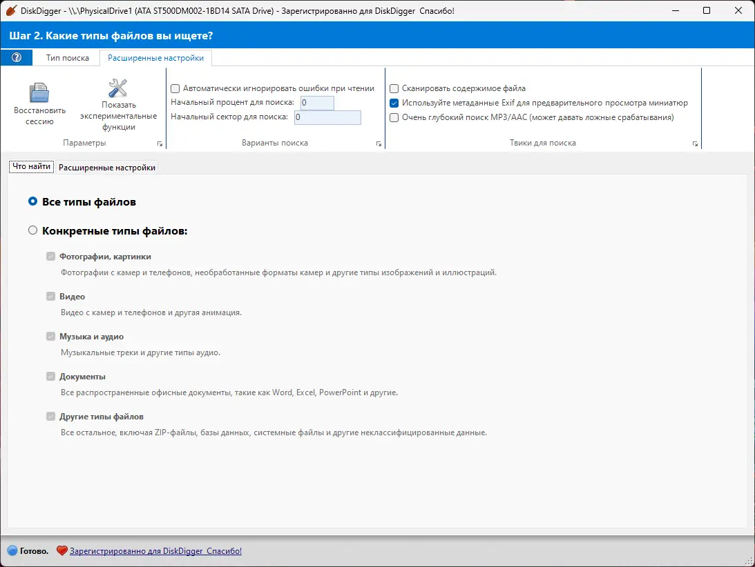 Настройки программы