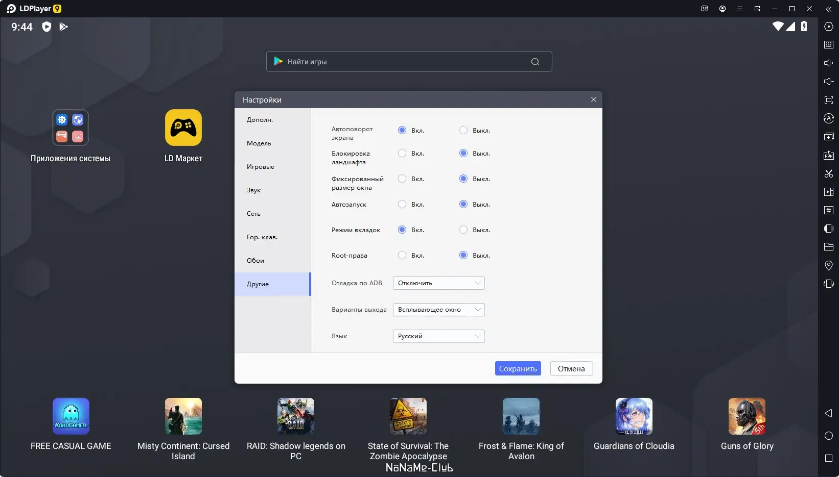Настройки программы