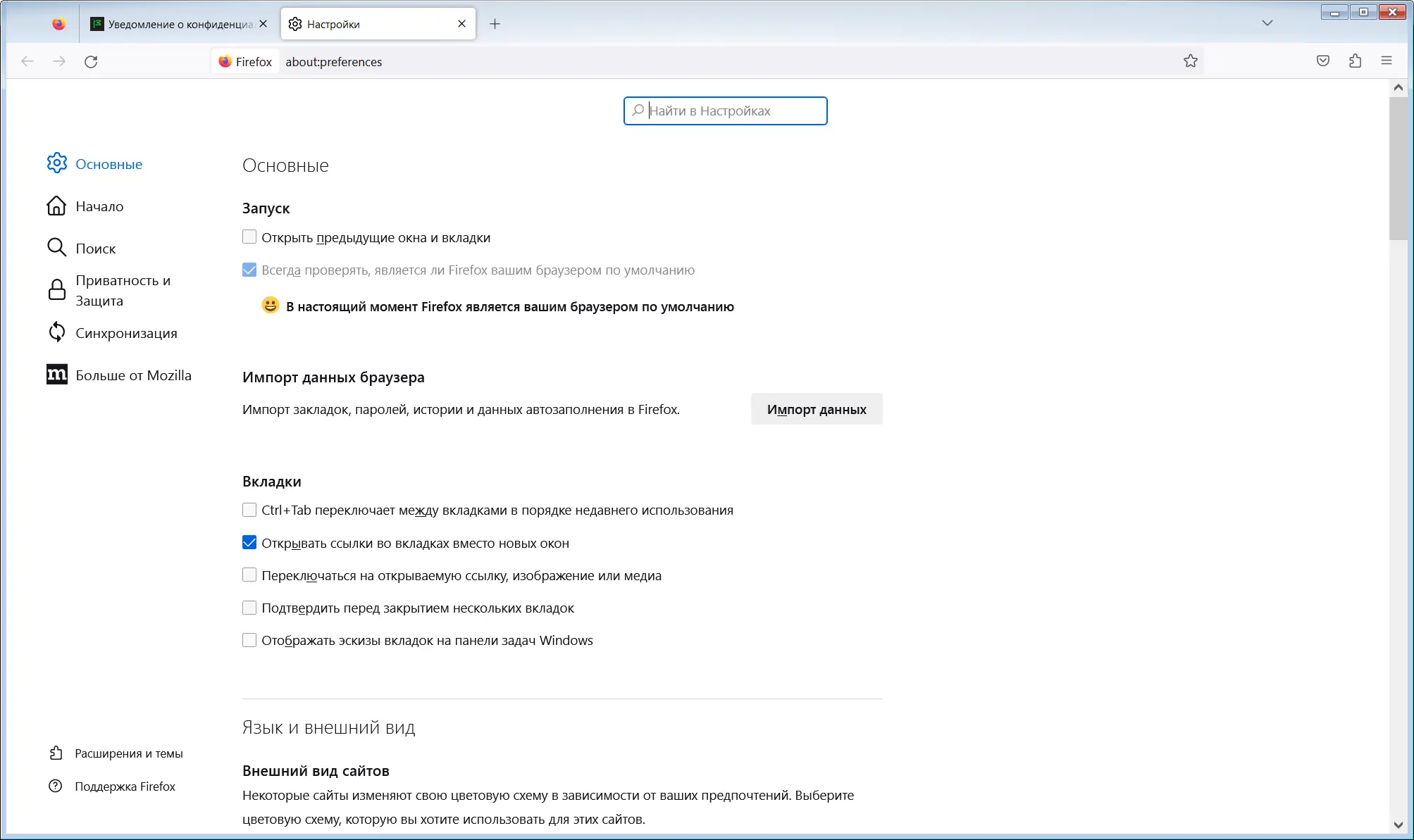 Настройки программы
