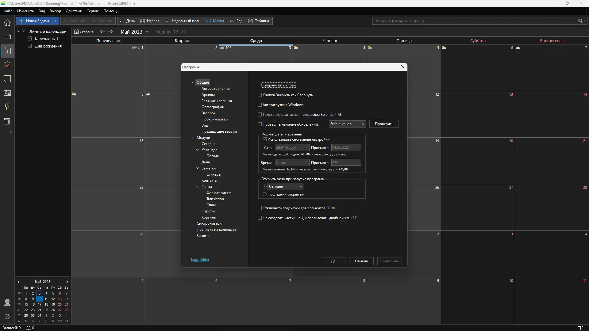 Настройки программы