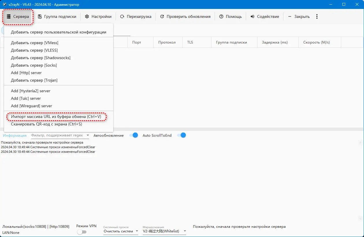 Настройки программы