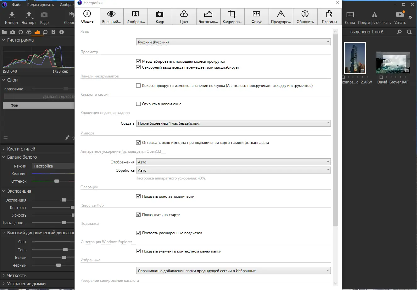 Настройки программы