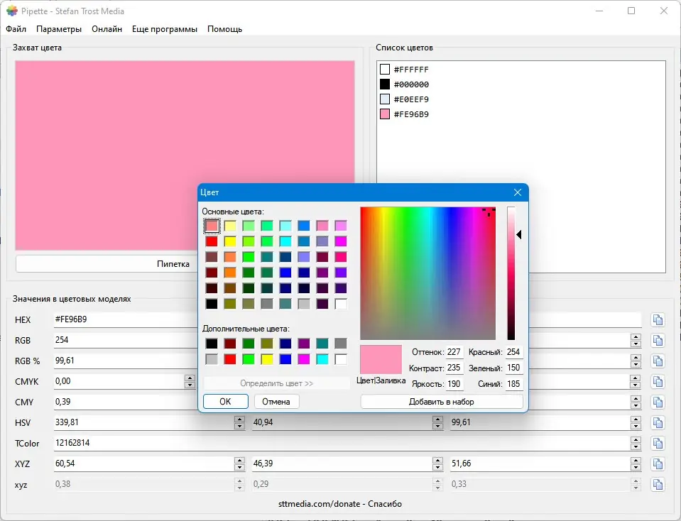 Настройки программы