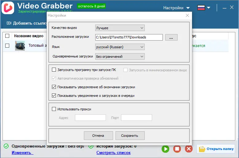 Настройки программы