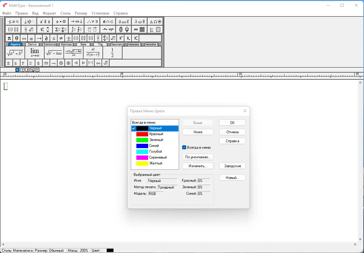 Настройки программы