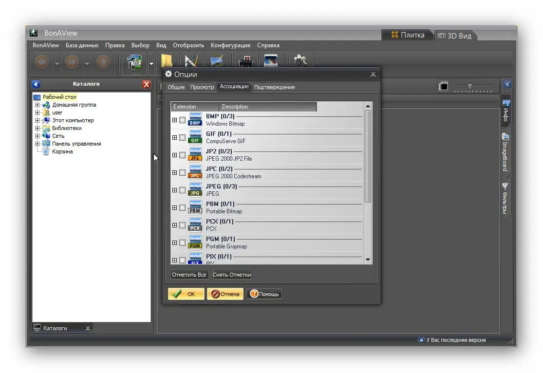 Настройки программы