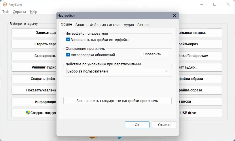Настройки программы