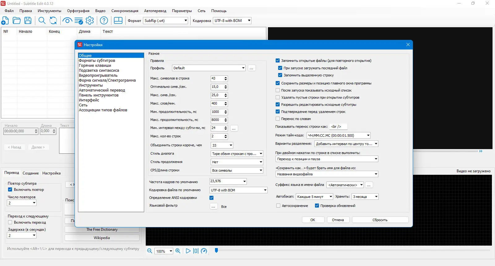 Настройки программы