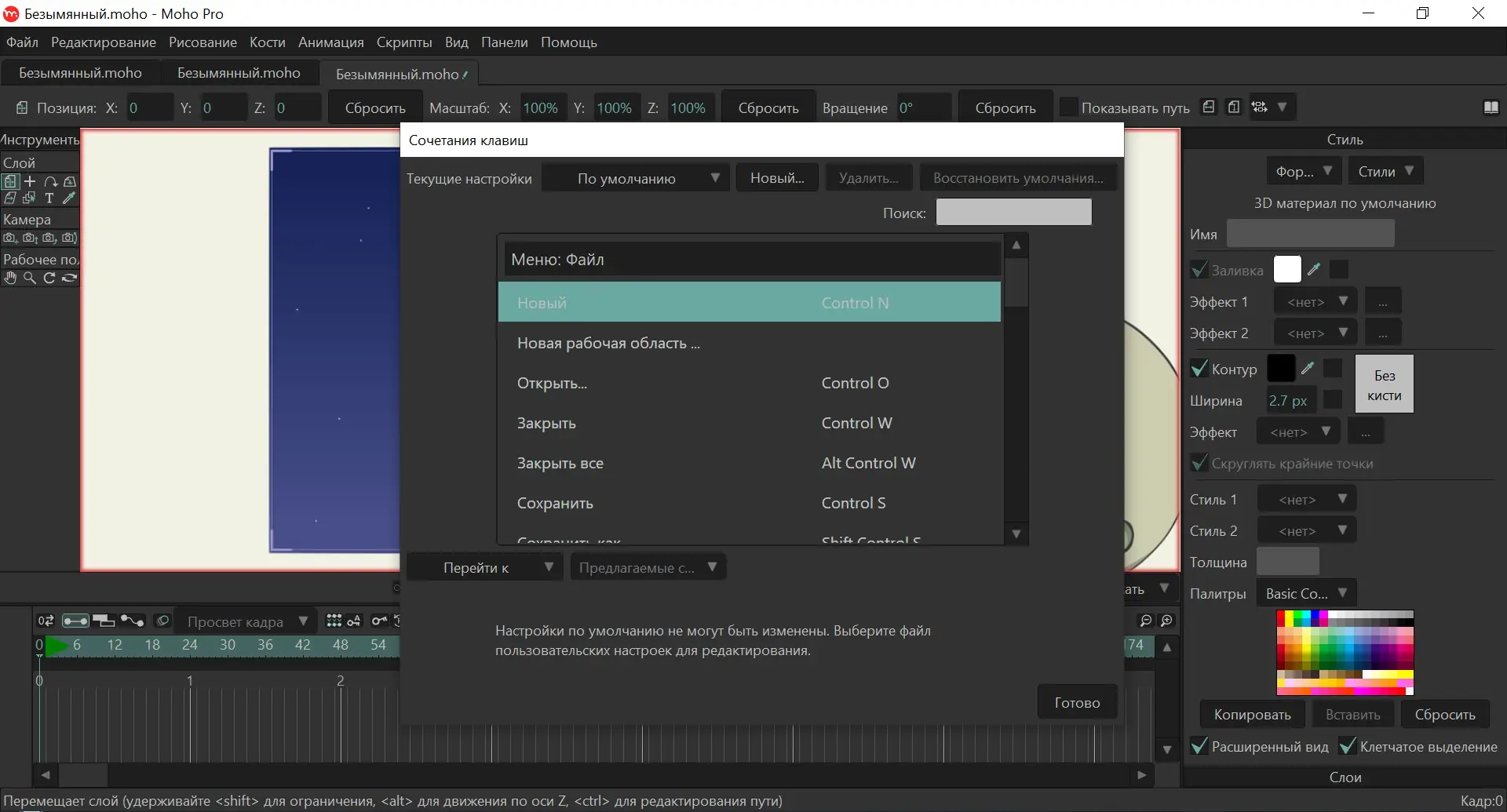Настройки программы