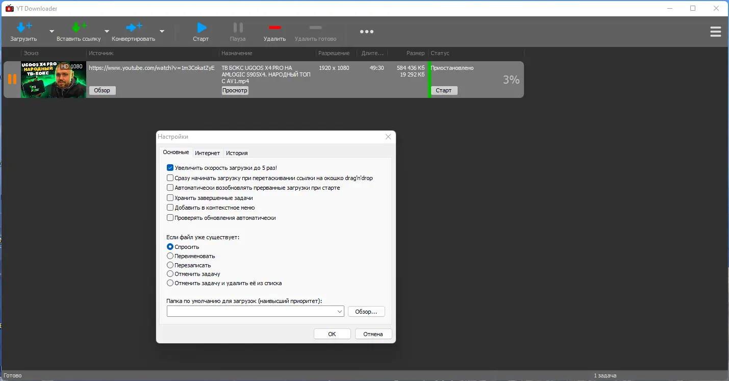 Настройки программы