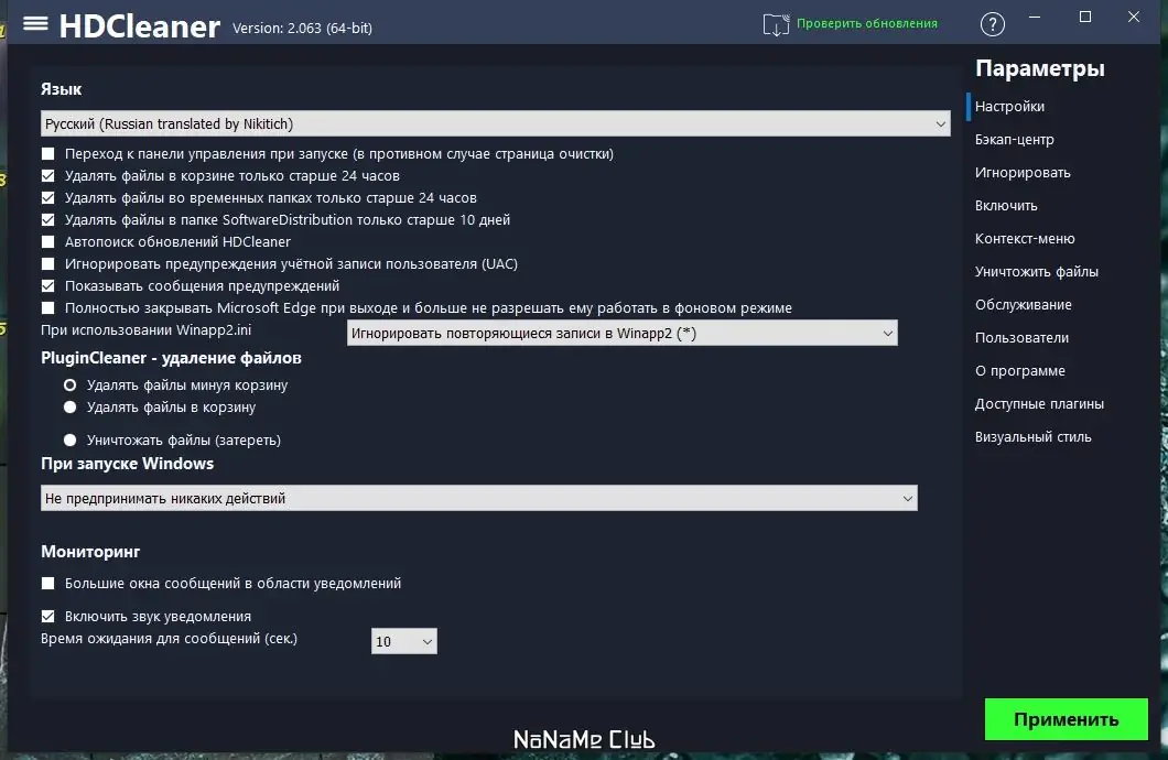 Настройки программы