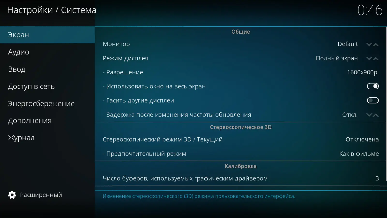 Настройки программы