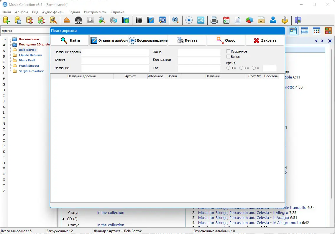 Настройки программы