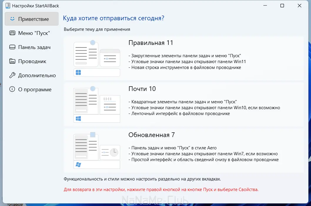 Настройки программы