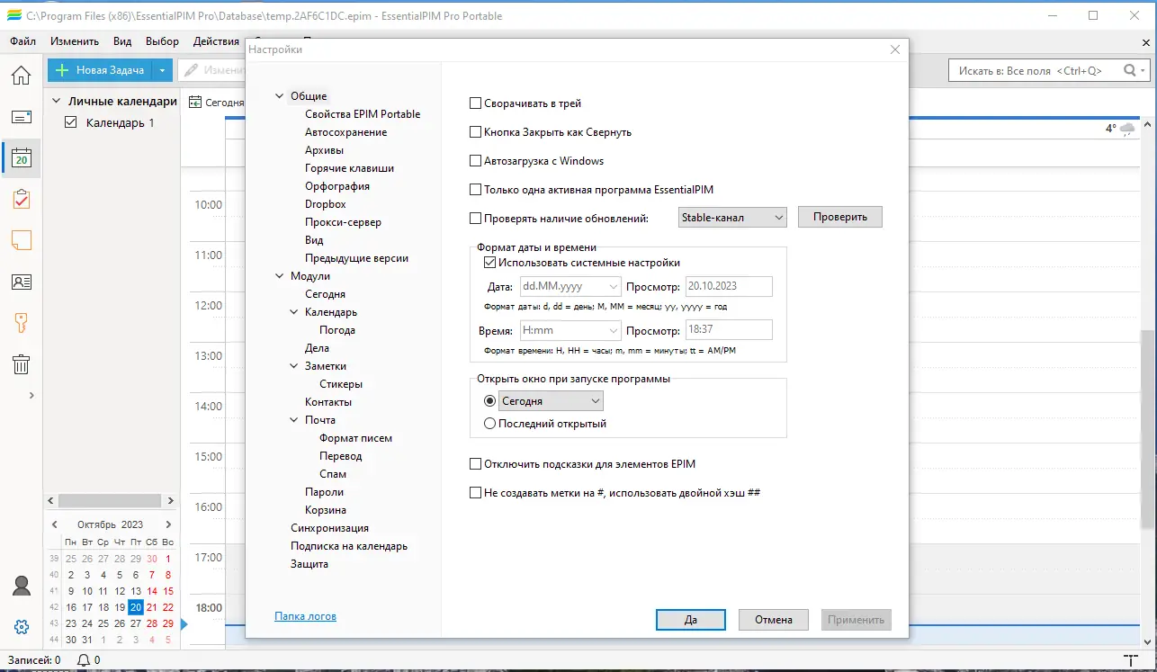 Настройки программы