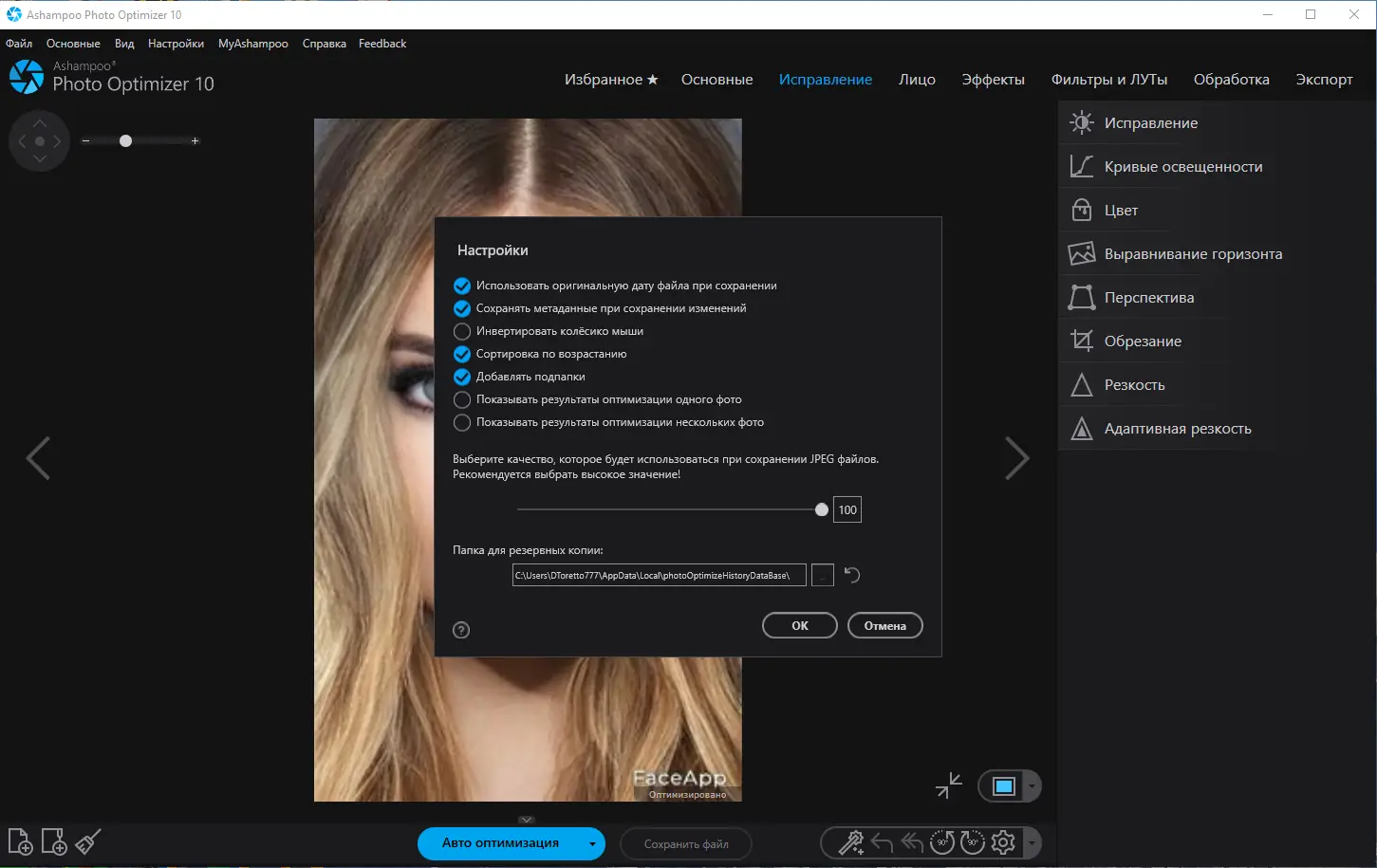 Настройки программы