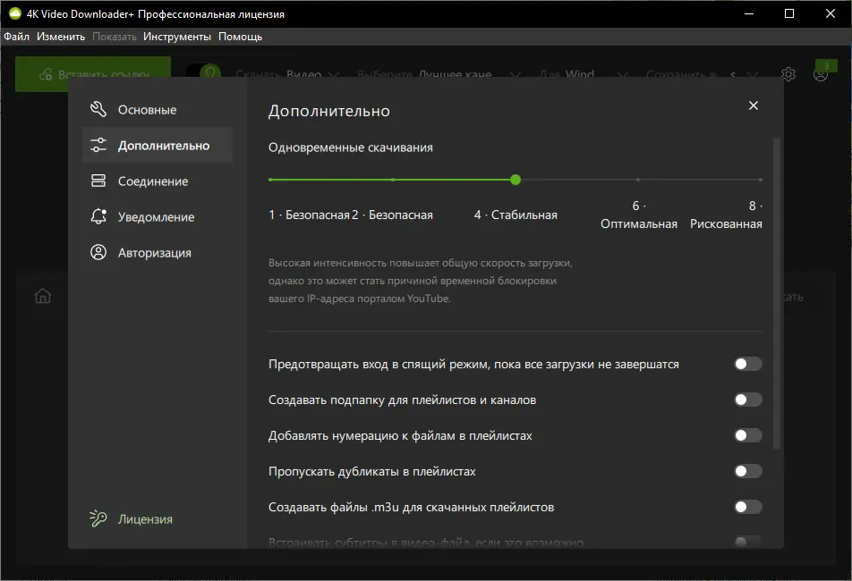 Настройки программы