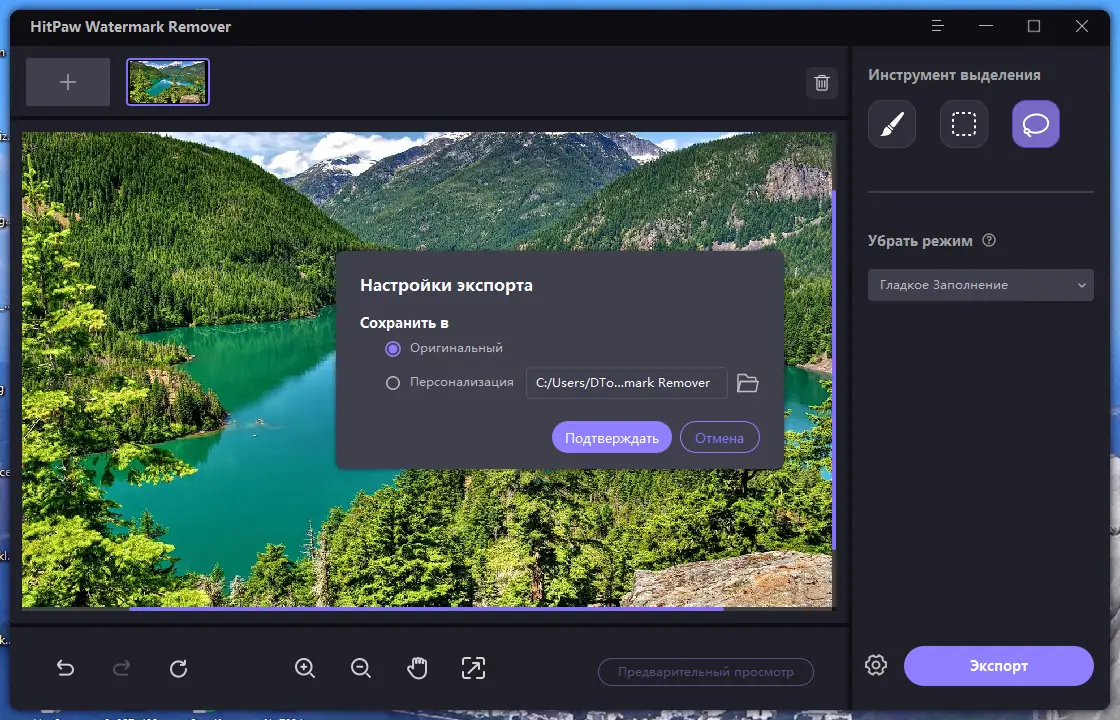 Настройки программы
