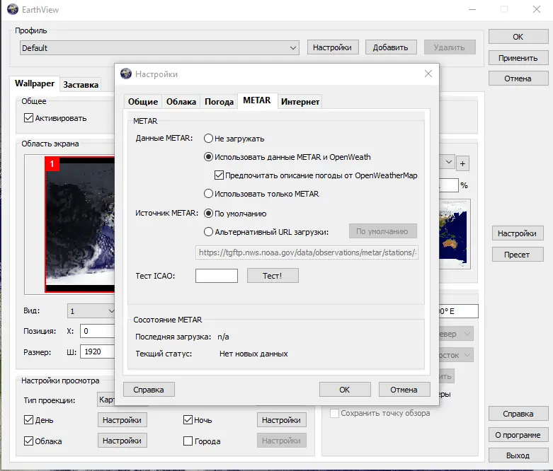 Настройки программы