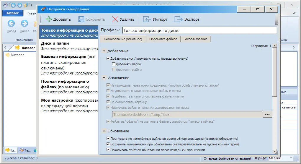 Настройки программы