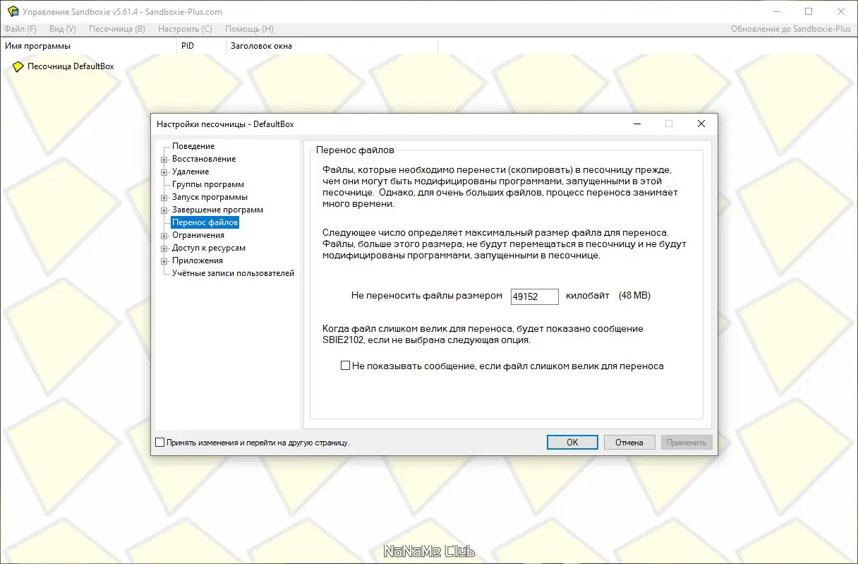 Настройки программы