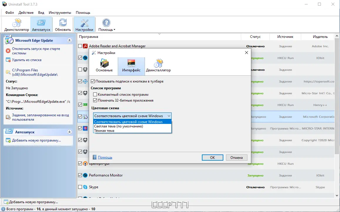 Настройки программы