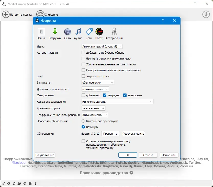 Настройки программы